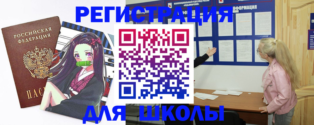прописка для школы в Полысаево